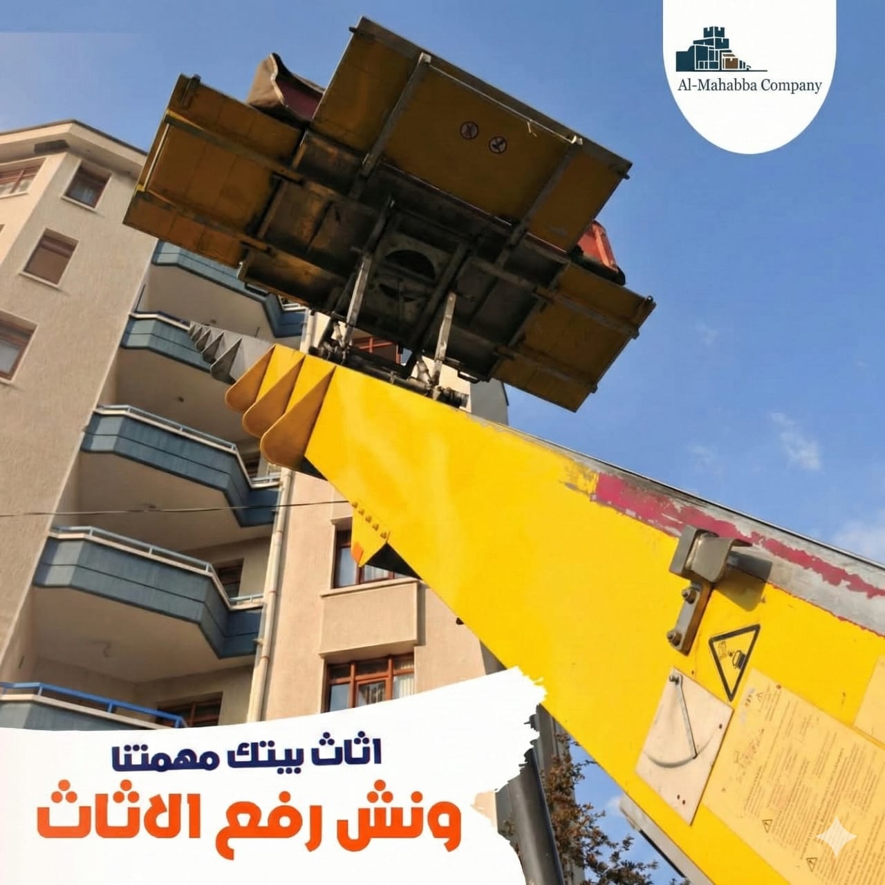 نقل اثاث مدينة نصر