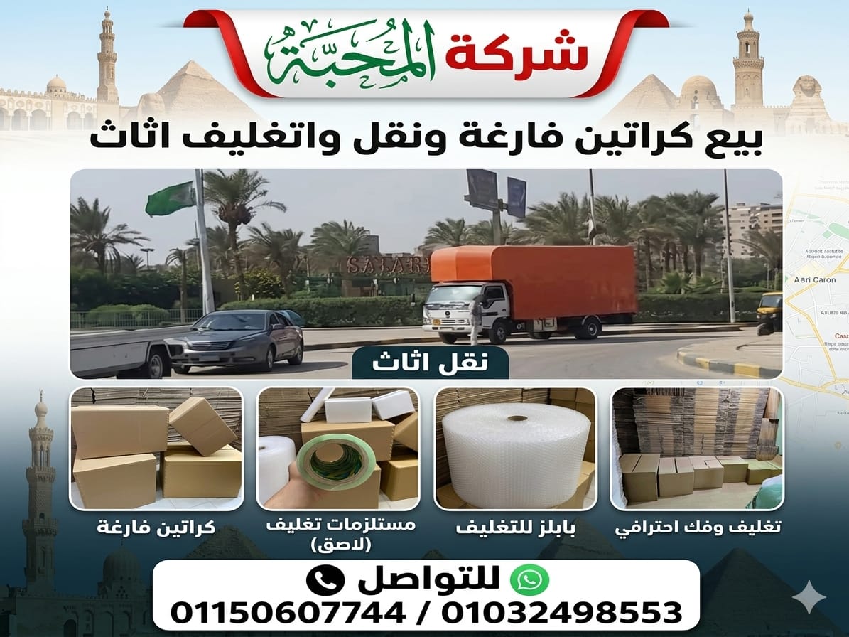 فريق عمل شركة المحبة أثناء نقل الاثاث