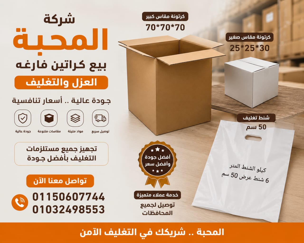 كراتين المحبة 5