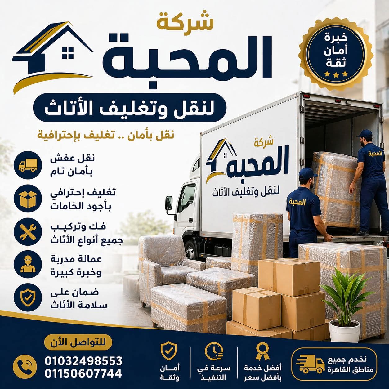 شركة نقل اثاث وونش في فيصل والجيزة