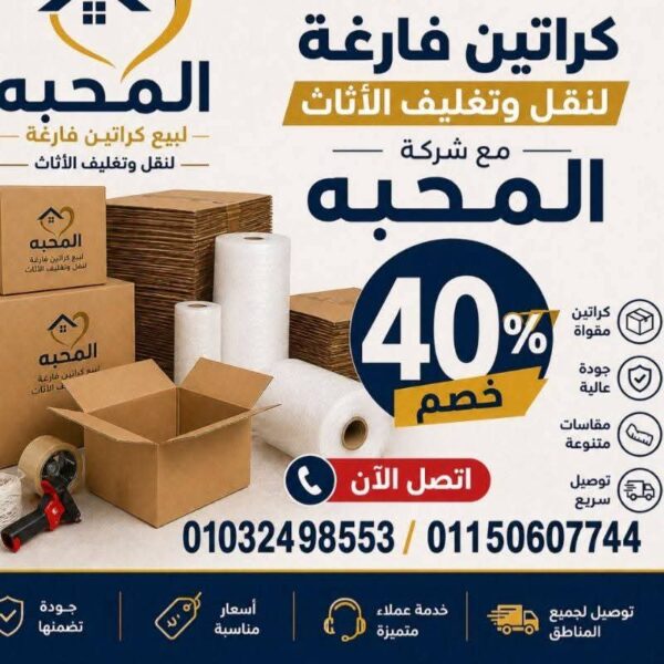 ونش رفع اثاث وتغليف في فيصل والجيزة