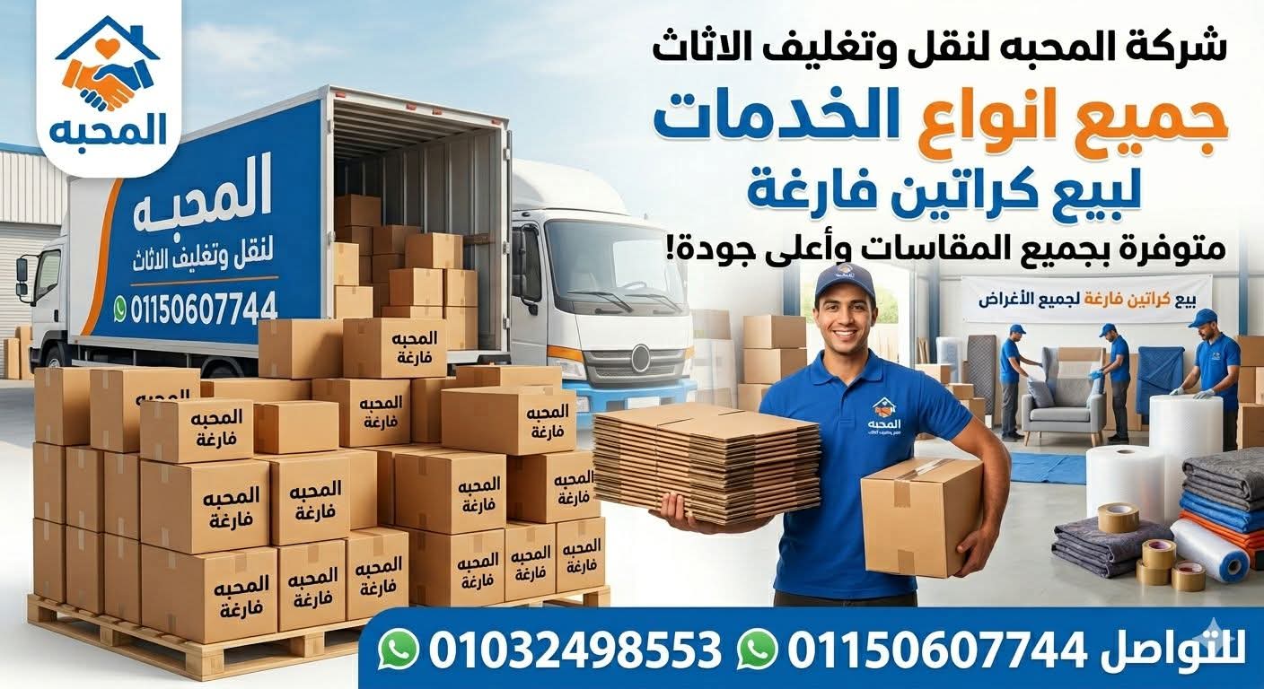 ونش رفع اثاث وسيارات نقل في الهرم