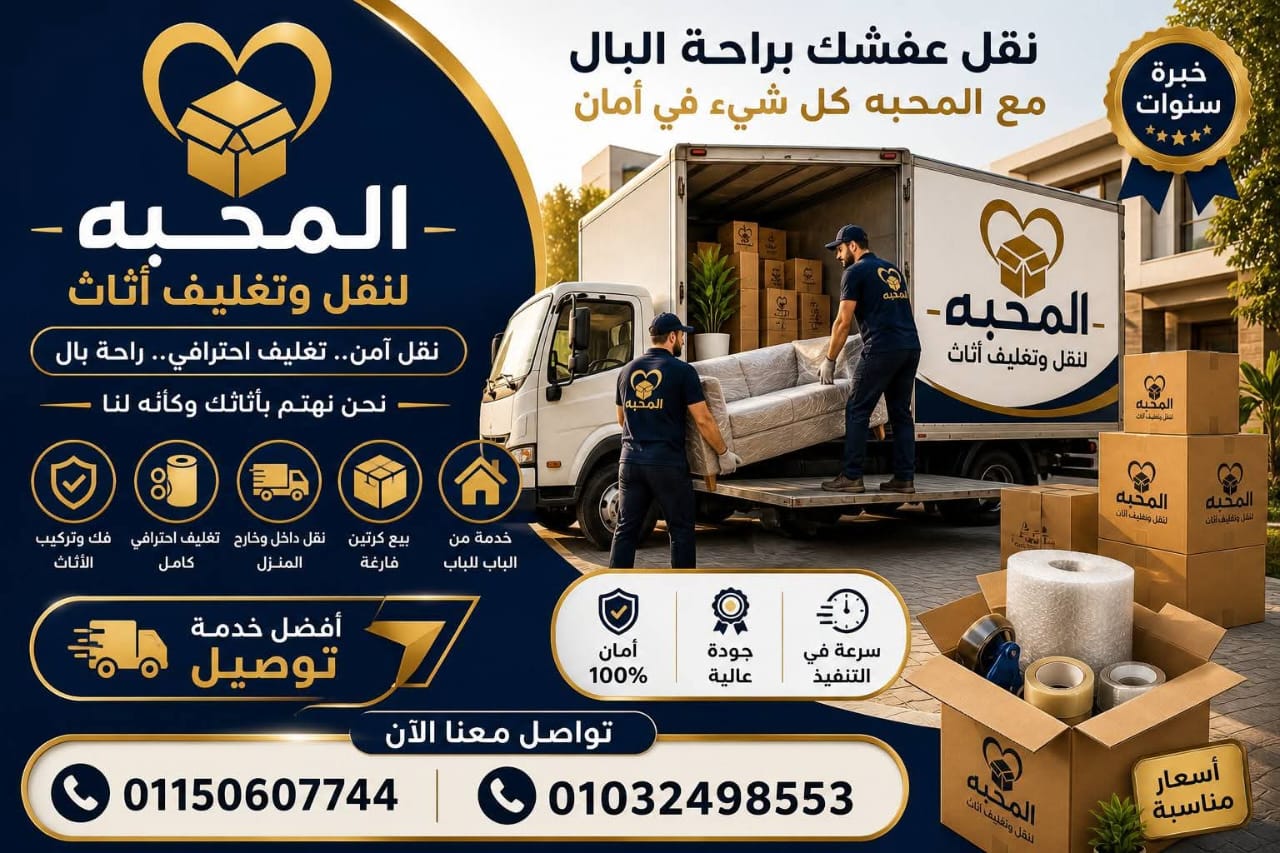 شركة نقل اثاث وونش في الهرم وفيصل