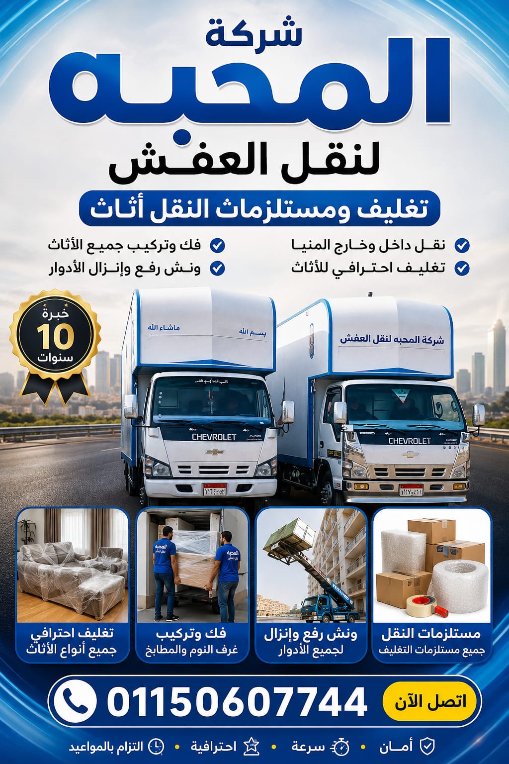 ونش رفع اثاث وتغليف في مغاغة