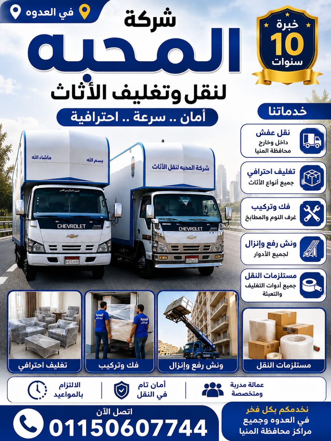 شركة نقل اثاث وونش في الإسكندرية
