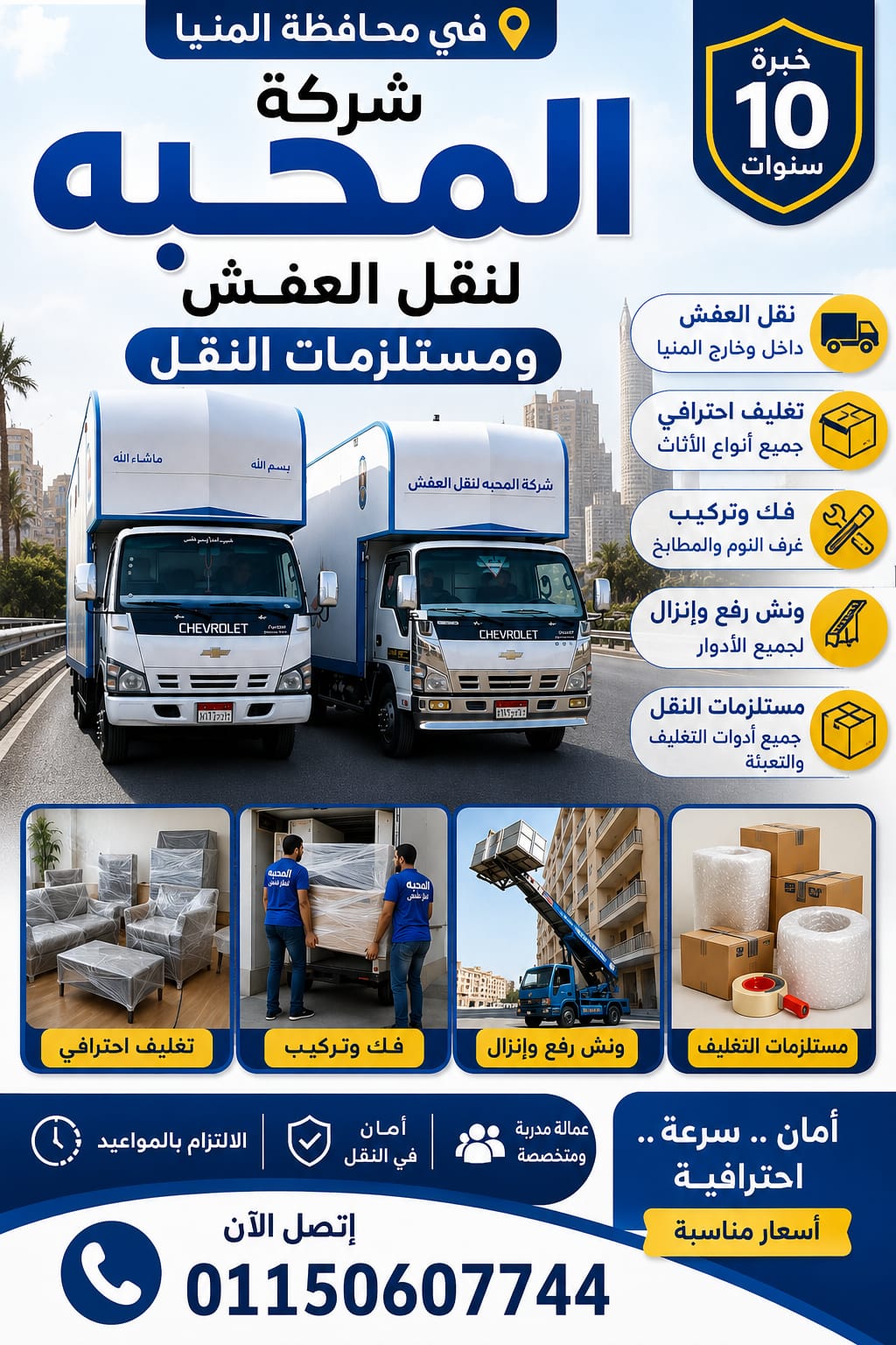 سيارات نقل اثاث وعمالة مدربة في الاسكندرية