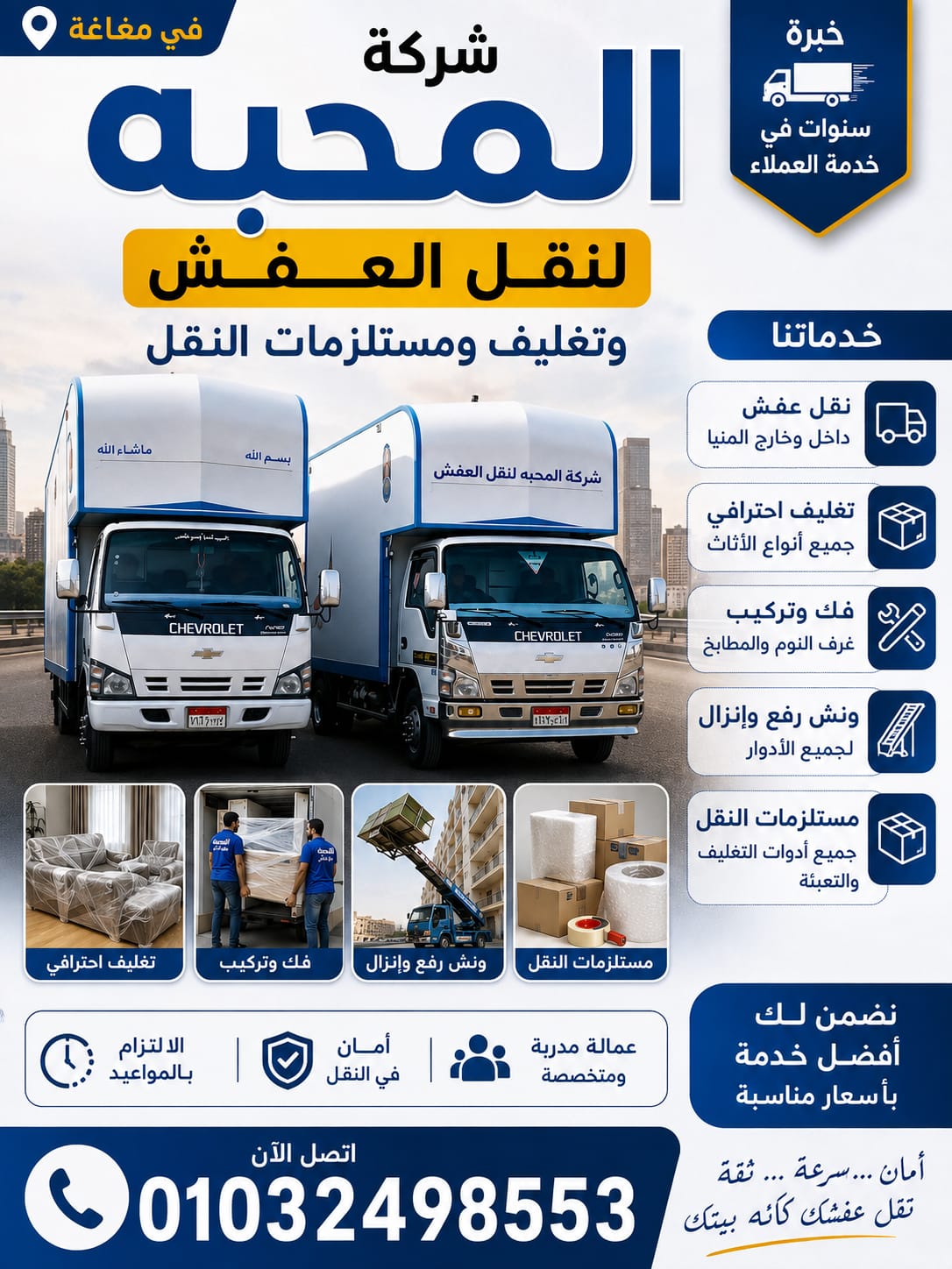 تغليف وونش رفع عفش بالاسكندرية