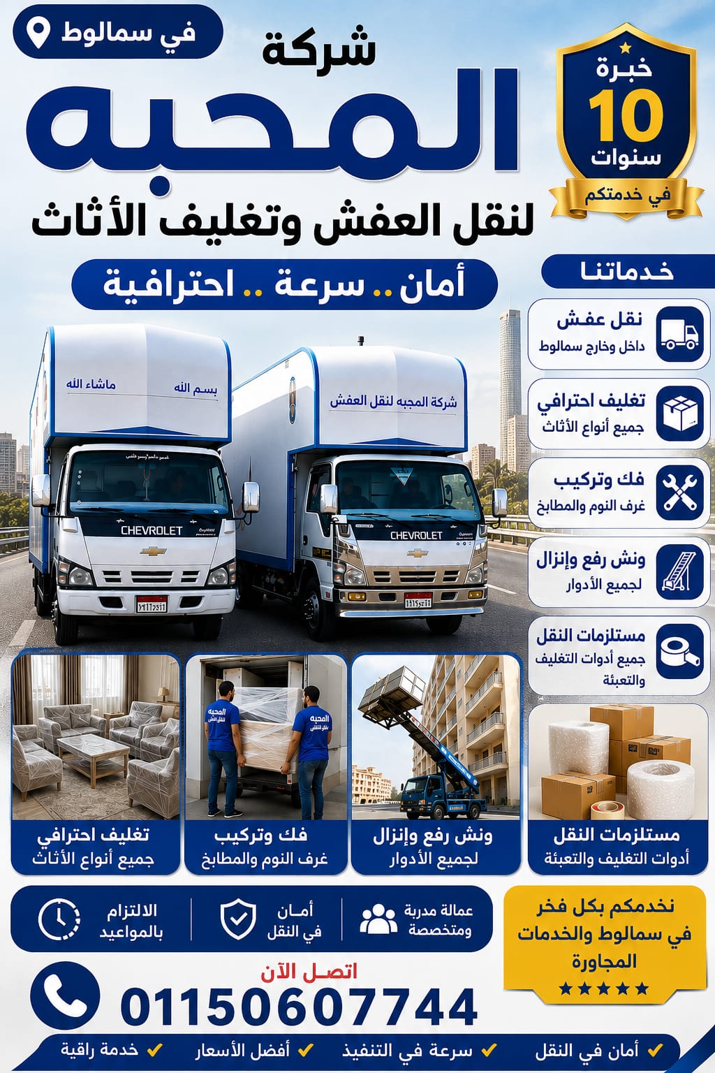 سيارات نقل عفش وتغليف في مغاغة